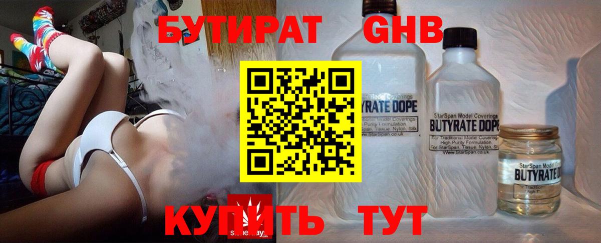 Шумерля  Бутират бутандиол  Вход с VPN 