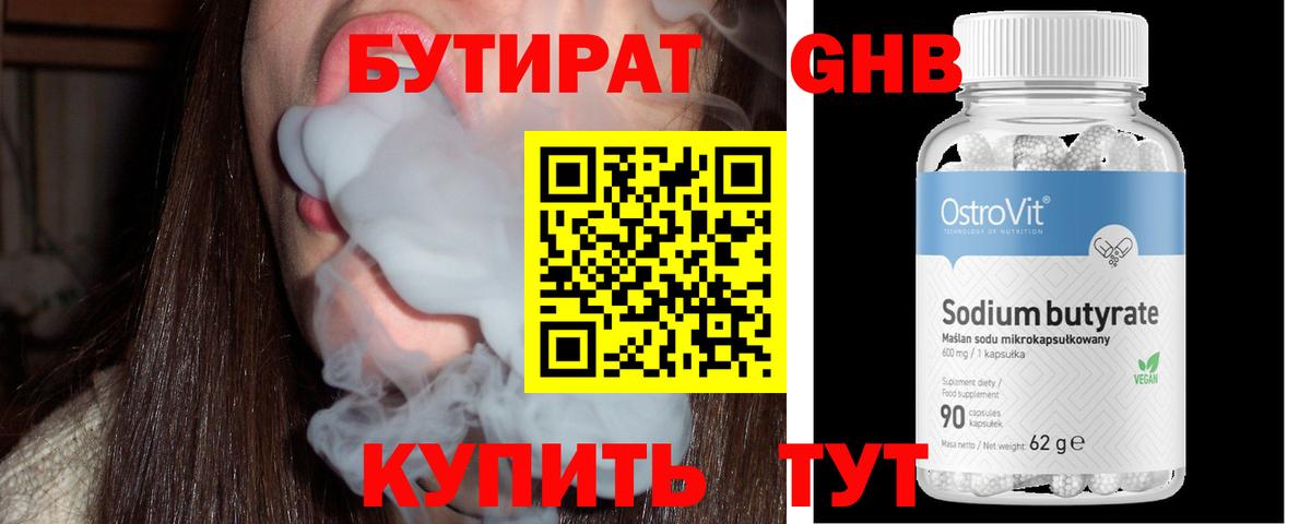 БУТИРАТ бутандиол Шумерля