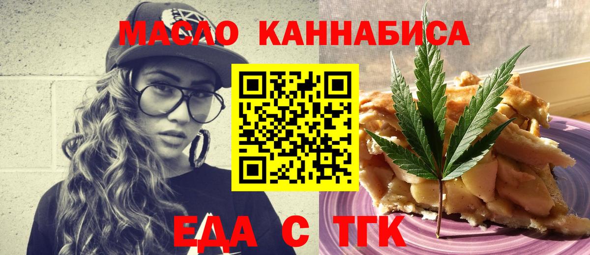 Еда ТГК конопля Шумерля