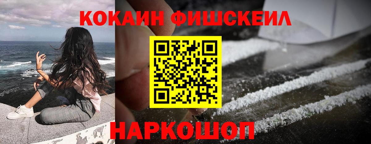 COCAIN 99%  Вход с VPN  COCAIN Fish Scale  COCAIN  Шумерля 