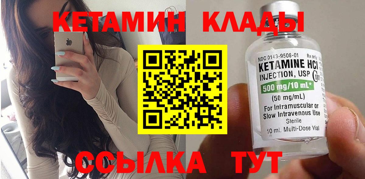 Шумерля  Кетамин VHQ  Вход с VPN 